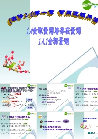 高考数学 1.4.1全称量词课件 新人教A版选修2-1 课件