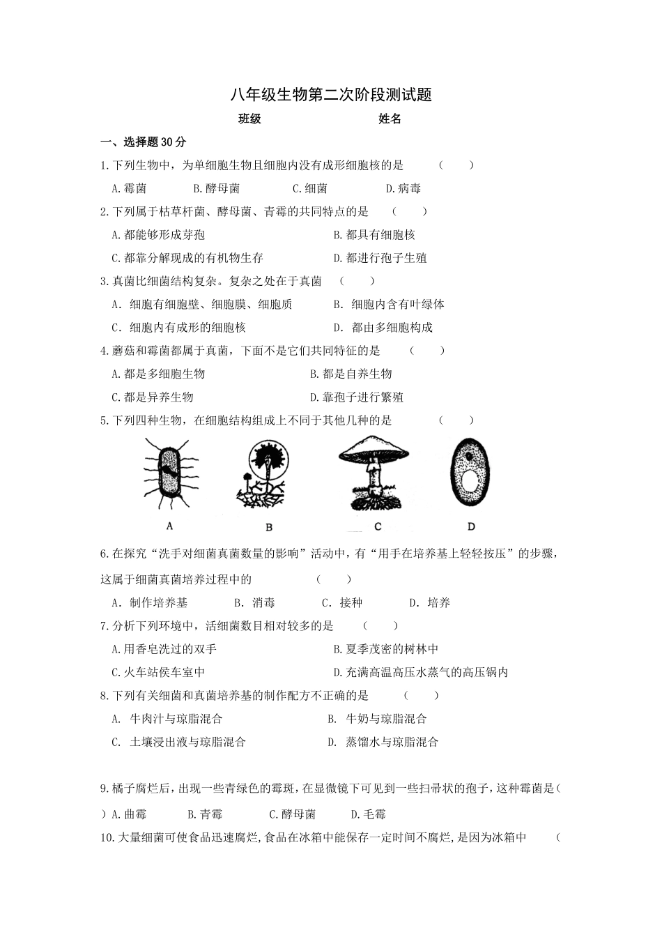 八上第二次考试题_第1页