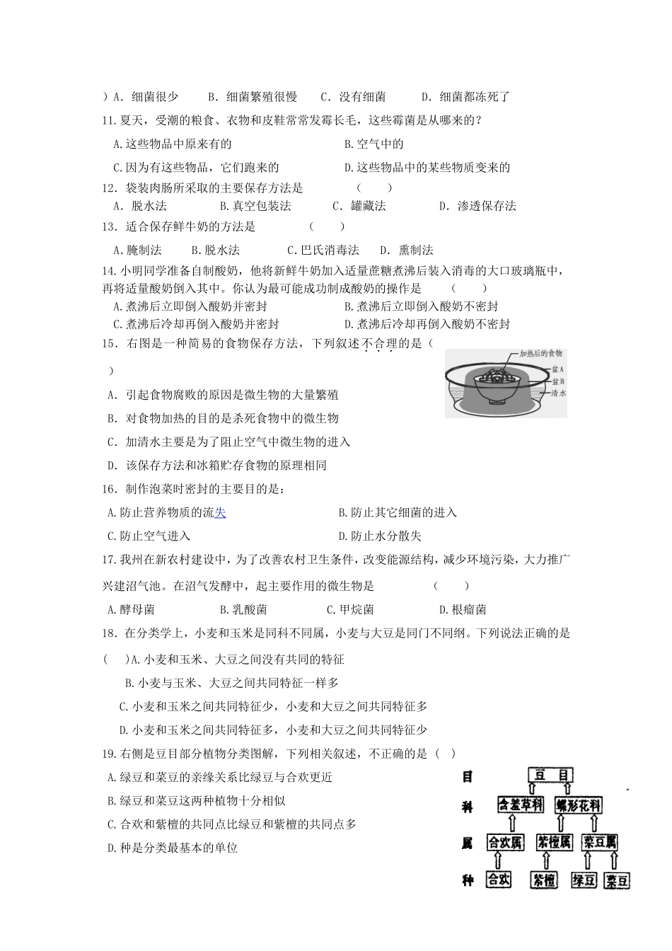 八上第二次考试题_第2页