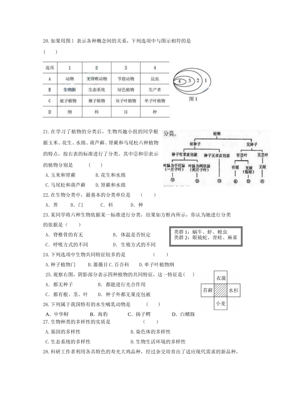 八上第二次考试题_第3页
