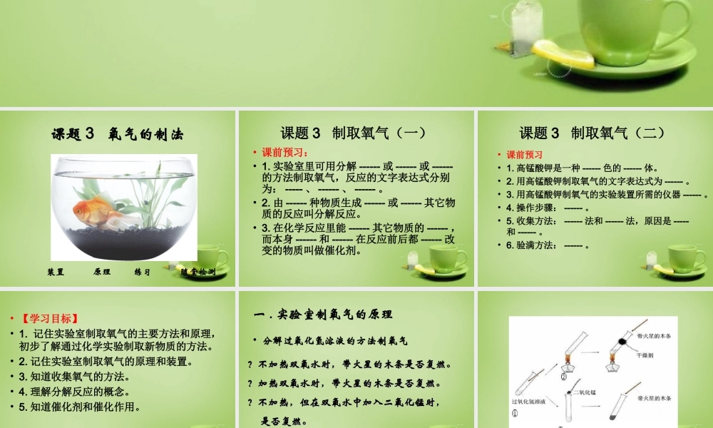 辽宁省灯塔市第二初九年级中学九年级化学上册 2.3 制取氧气课件 (新版)新人教版 课件