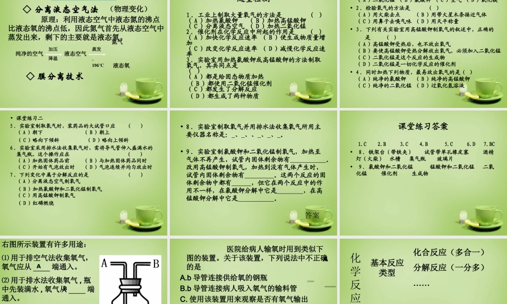 辽宁省灯塔市第二初九年级中学九年级化学上册 2.3 制取氧气课件 (新版)新人教版 课件