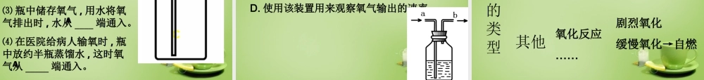 辽宁省灯塔市第二初九年级中学九年级化学上册 2.3 制取氧气课件 (新版)新人教版 课件