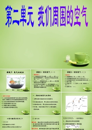 辽宁省灯塔市第二初九年级中学九年级化学上册 2.3 制取氧气课件 (新版)新人教版 课件