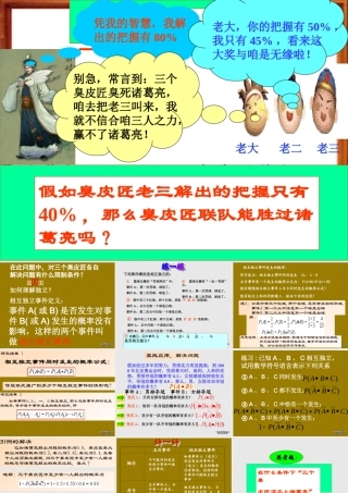相互独立事件同时发生的概率 高二数学相互独立事件同时发生的概率课件(含ppt,flash)新课标 人教版 高二数学相互独立事件同时发生的概率课件(含ppt,flash)新课标 人教版