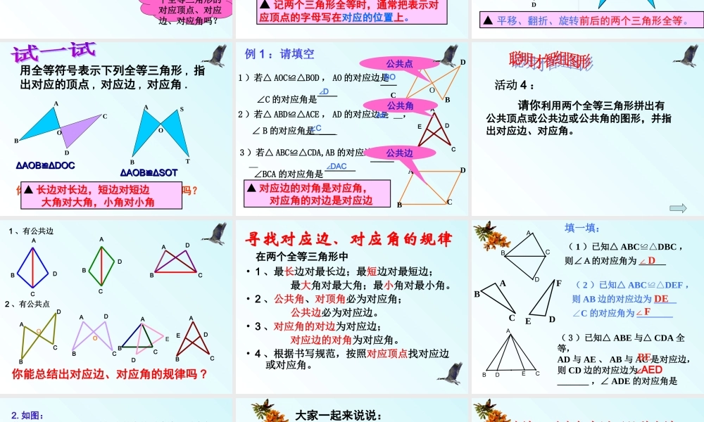 12.1全等三角形(1).1全等三角形(1)