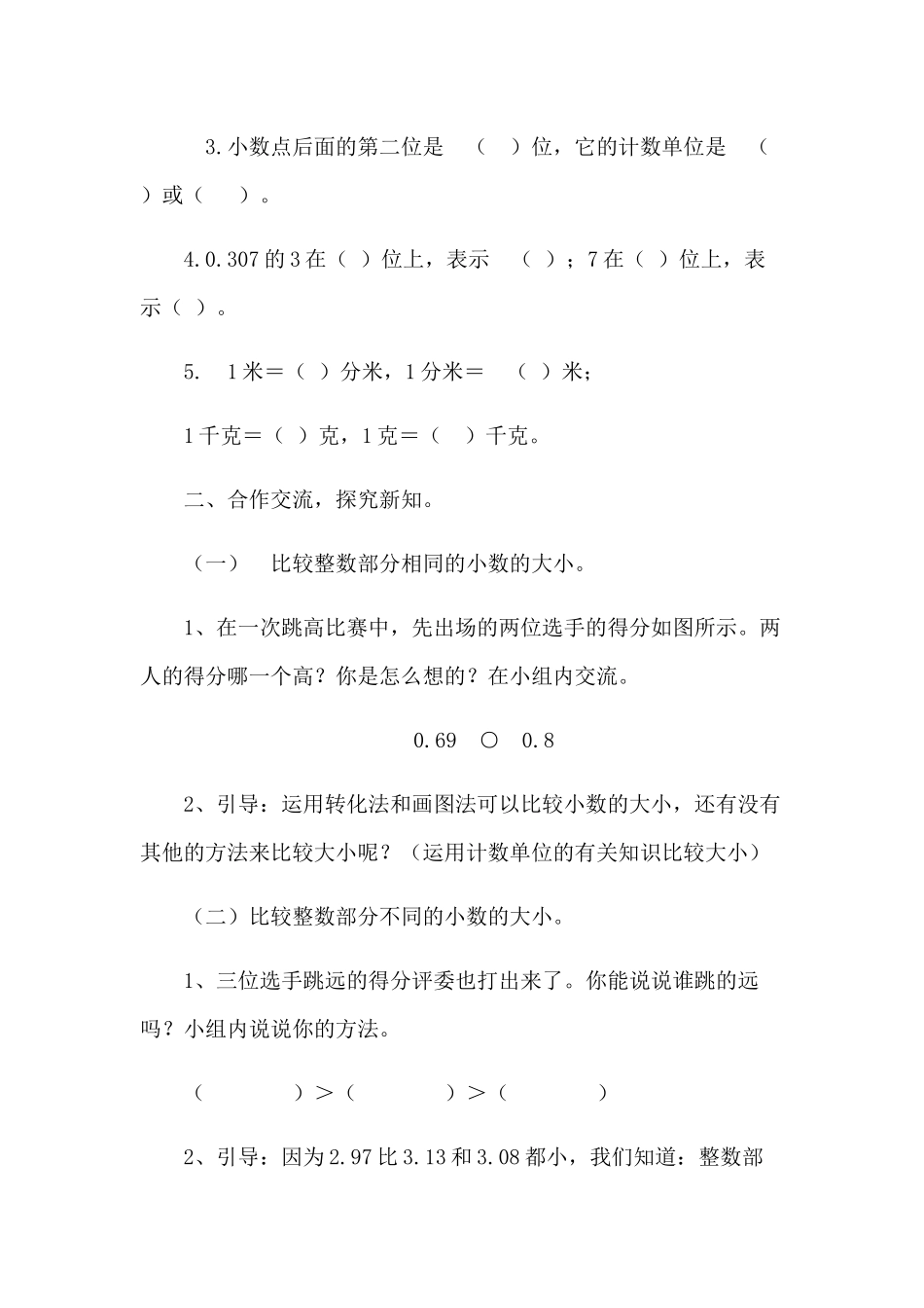 小学数学北师大2011课标版四年级《比大小》教学设计-(5)_第2页