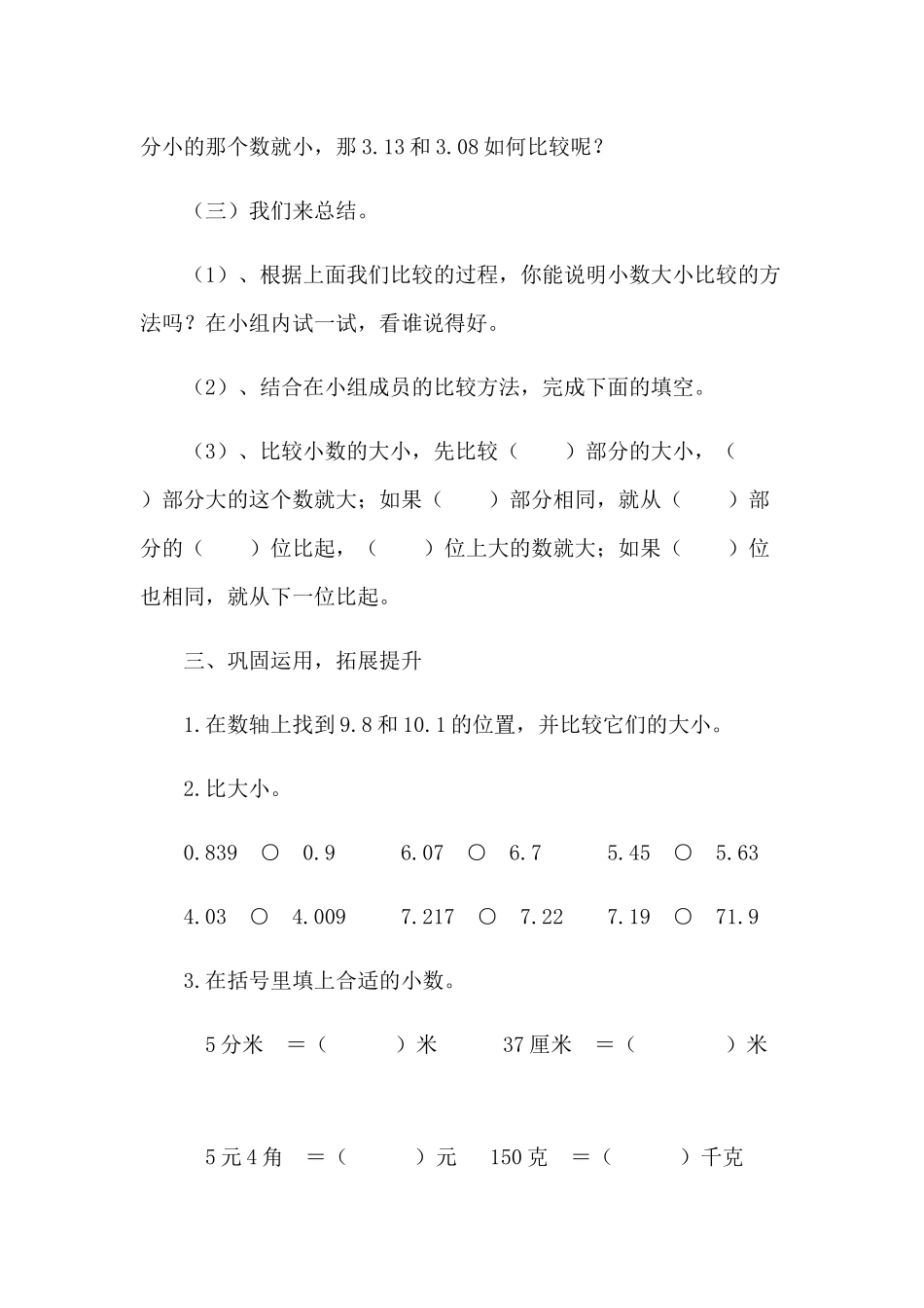 小学数学北师大2011课标版四年级《比大小》教学设计-(5)_第3页