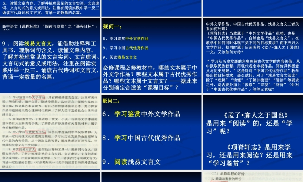 中小学文言文教学分析