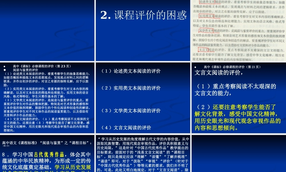 中小学文言文教学分析