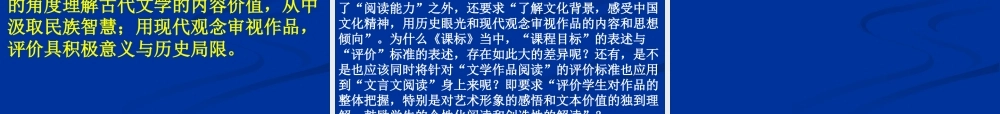 中小学文言文教学分析