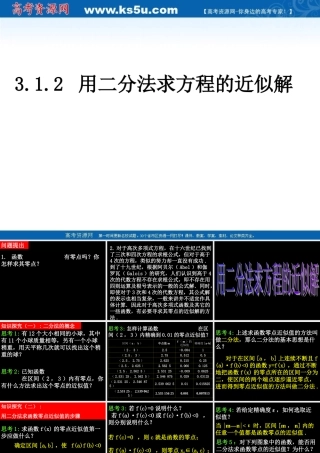 高中数学 用二分法求方程的近似解课件 新人教A版必修1 课件