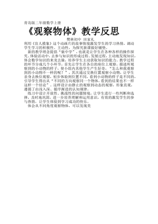 二年级数学《观察物体》教学反思--田家礼