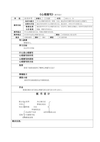 片教研作文指导研讨课教学简案