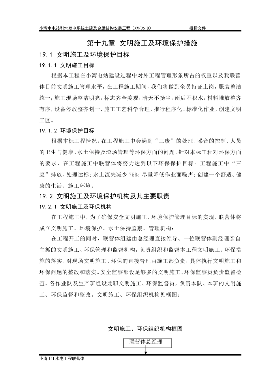 19-第十九章-文明施工及环境保护_第1页