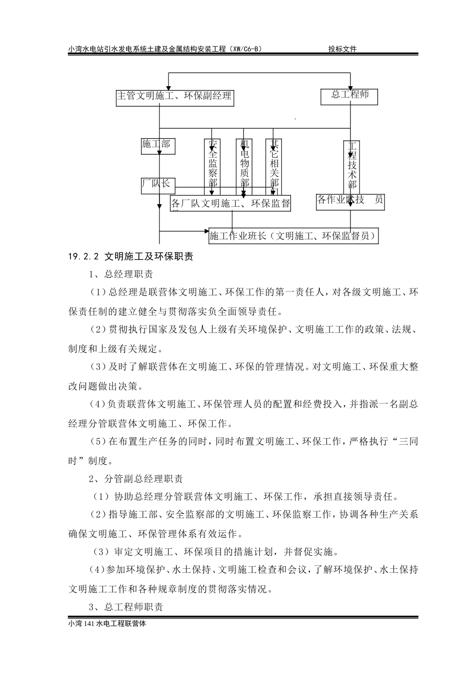 19-第十九章-文明施工及环境保护_第2页