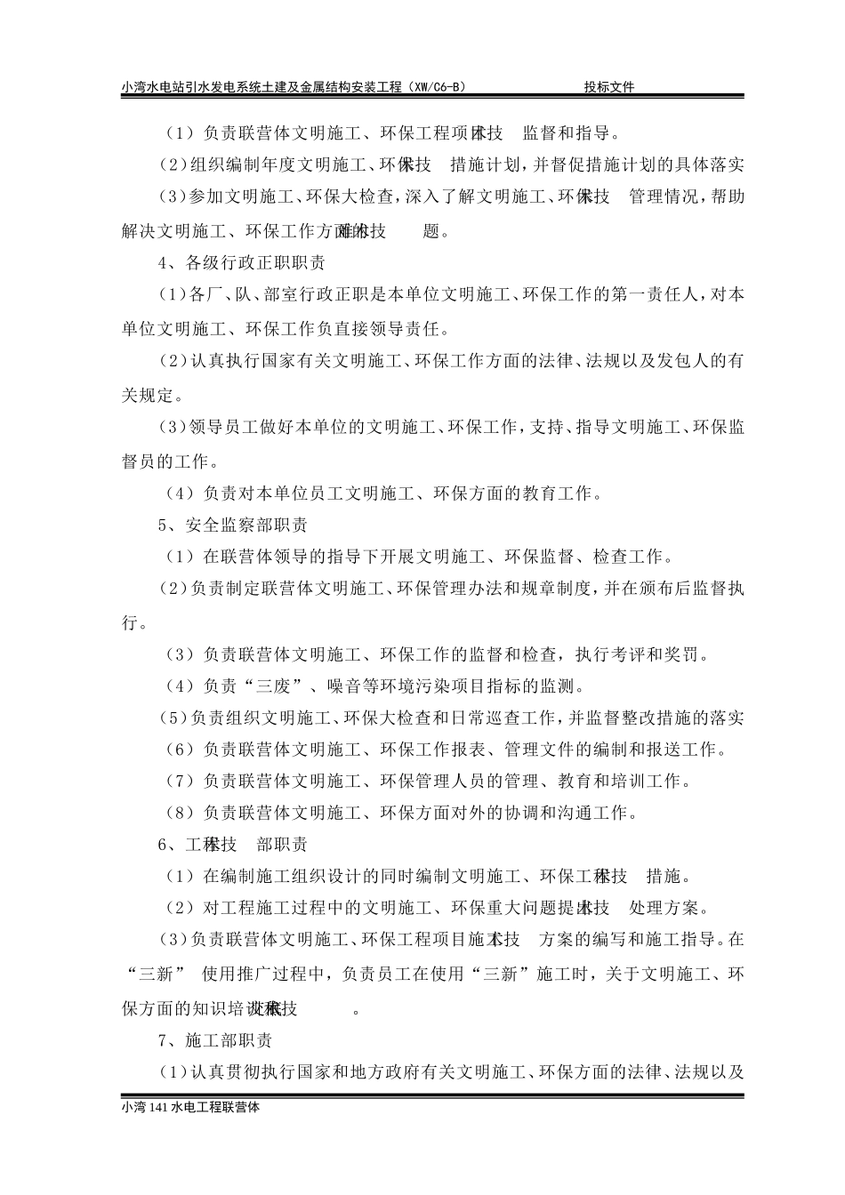 19-第十九章-文明施工及环境保护_第3页