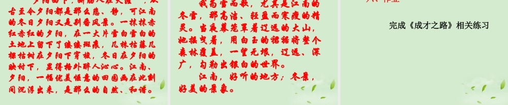 高一语文(江南的冬景)课件 必修1 课件