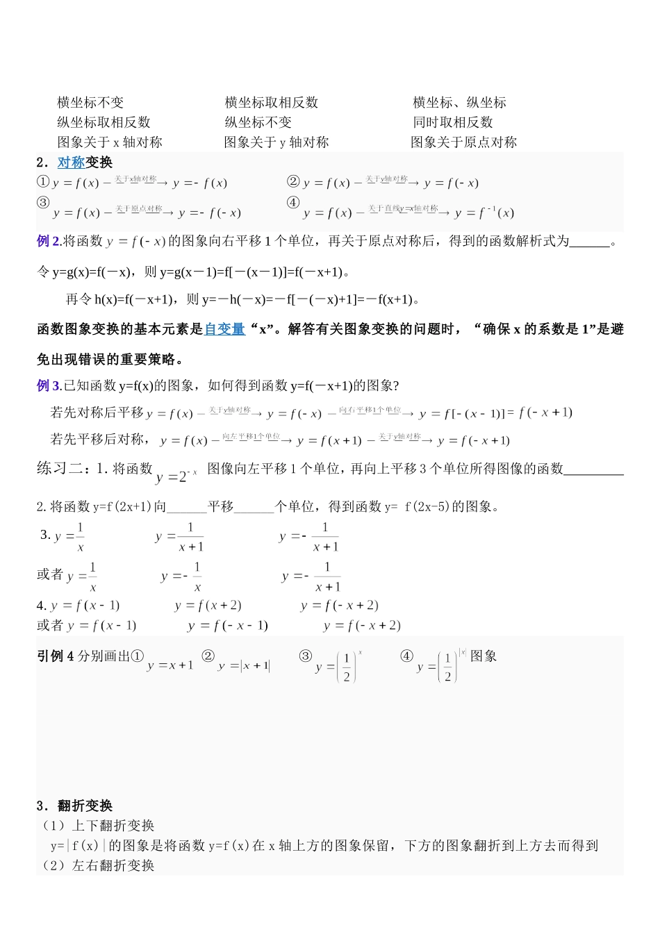 函数的图象变换(例题讲解与练习97)_第2页