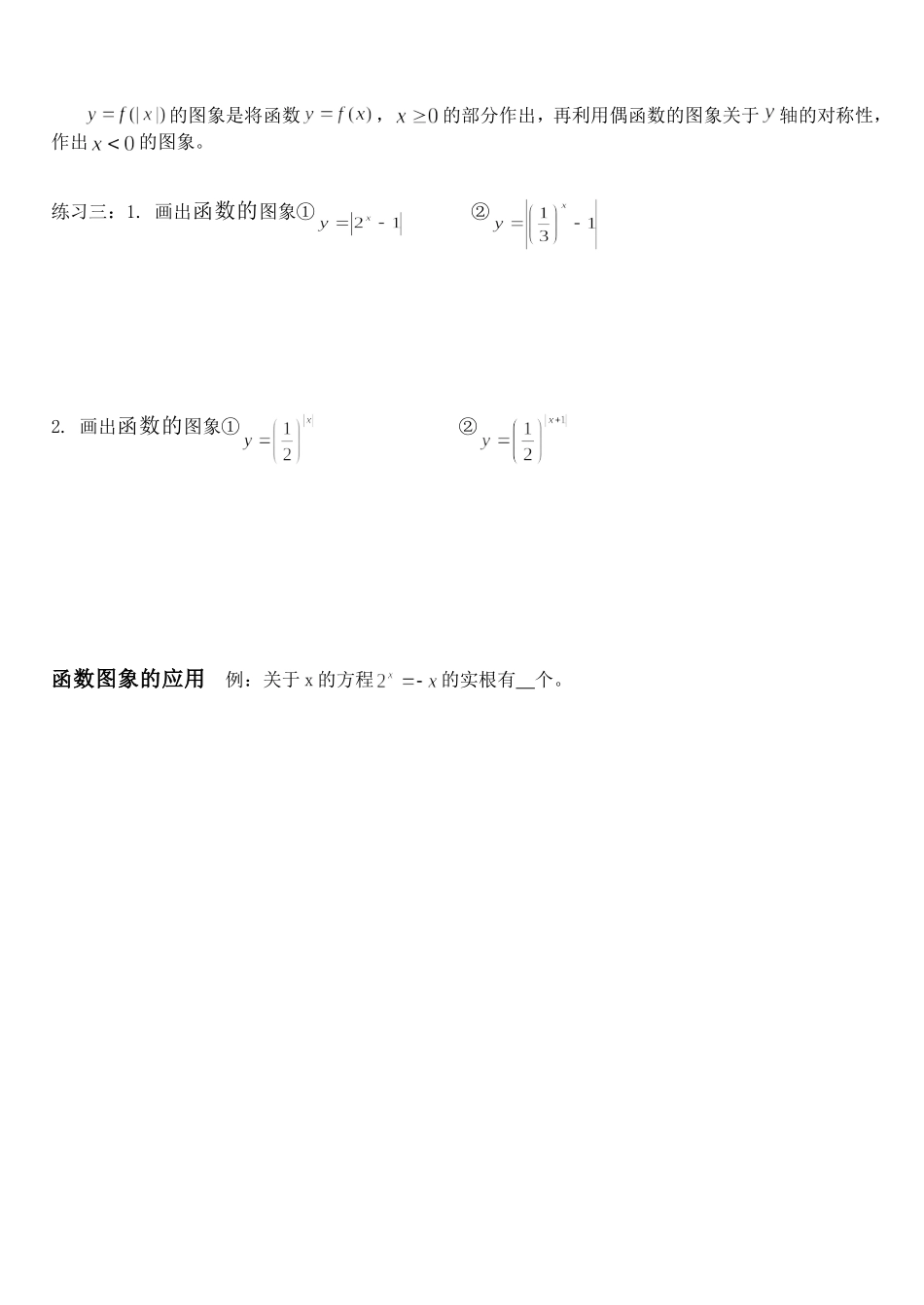 函数的图象变换(例题讲解与练习97)_第3页