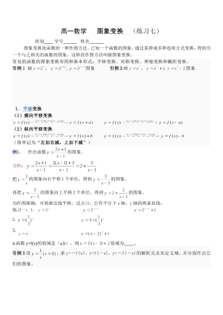 函数的图象变换(例题讲解与练习97)