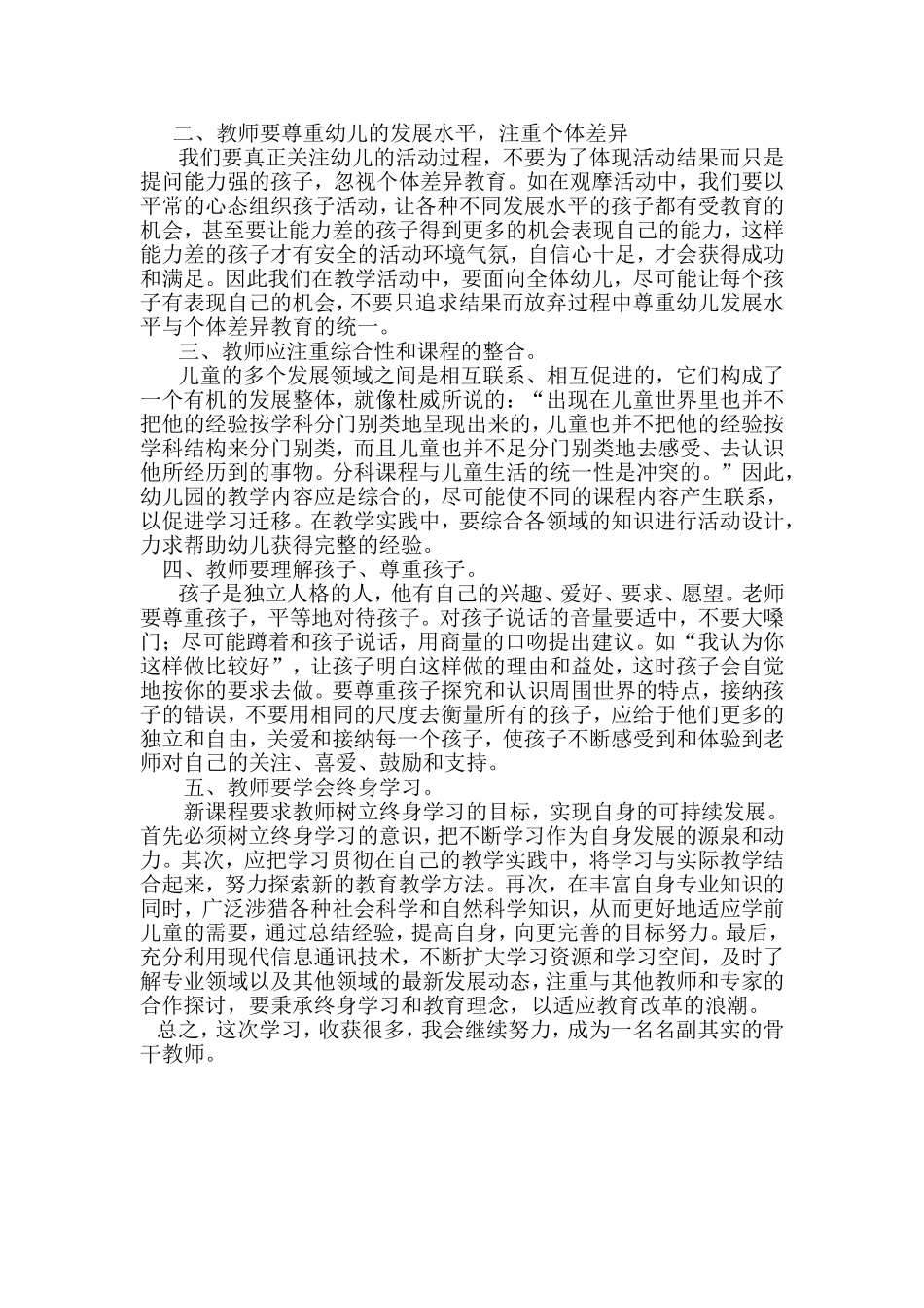 我的培训反思_第2页