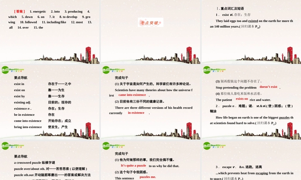 高考英语 Unit4 总复习课件 新人教版必修3 课件