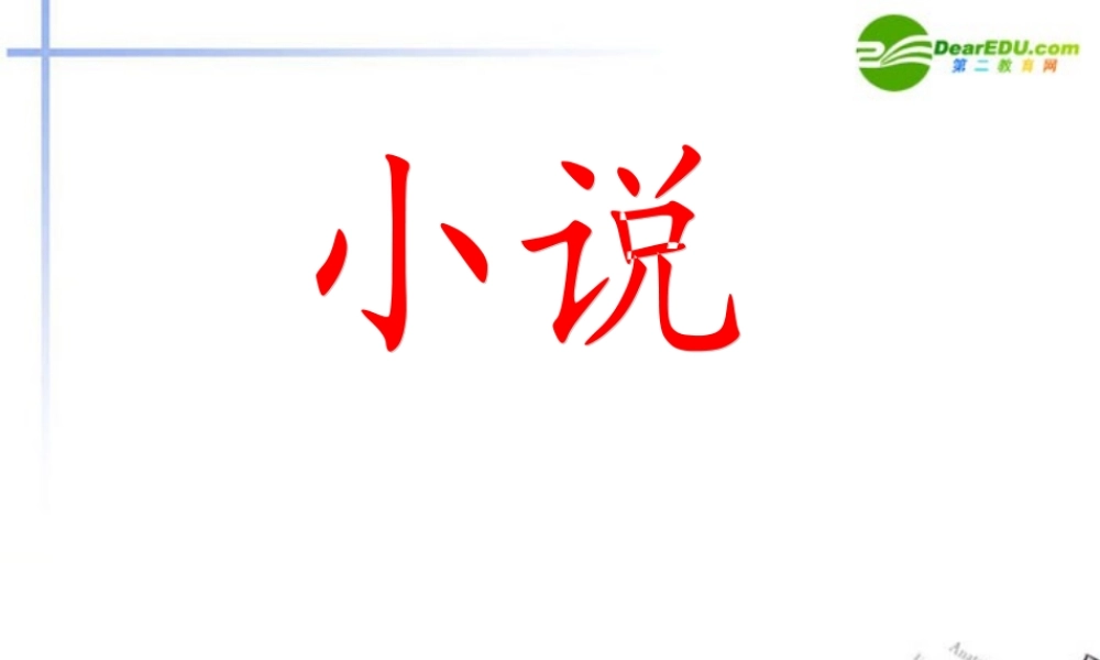 高中语文(药)课件 人教版第四册 课件