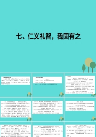 语文第2单元孟子蚜7仁义礼智我固有之课件新人教版选修先秦诸子蚜 课件
