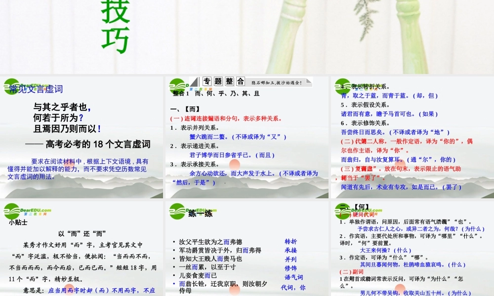 高考语文一轮复习 文言文阅读文言虚词课件