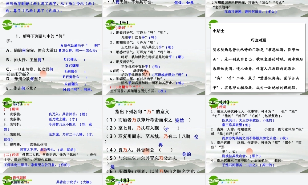 高考语文一轮复习 文言文阅读文言虚词课件