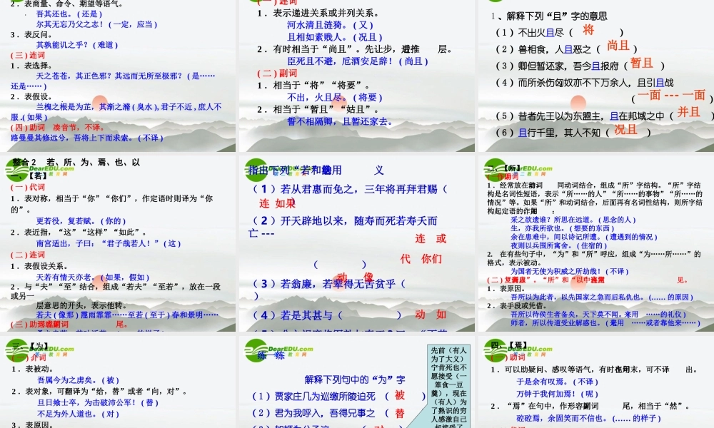 高考语文一轮复习 文言文阅读文言虚词课件