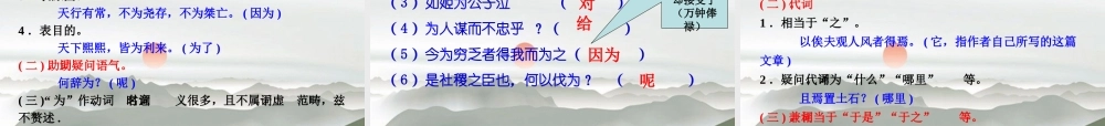 高考语文一轮复习 文言文阅读文言虚词课件