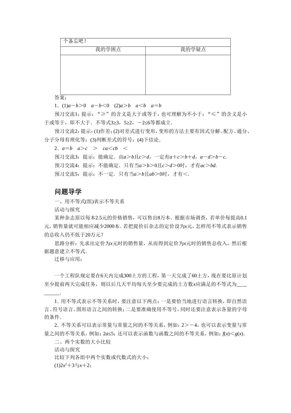 《10.1-不等式的基本性质》导学案2_第2页