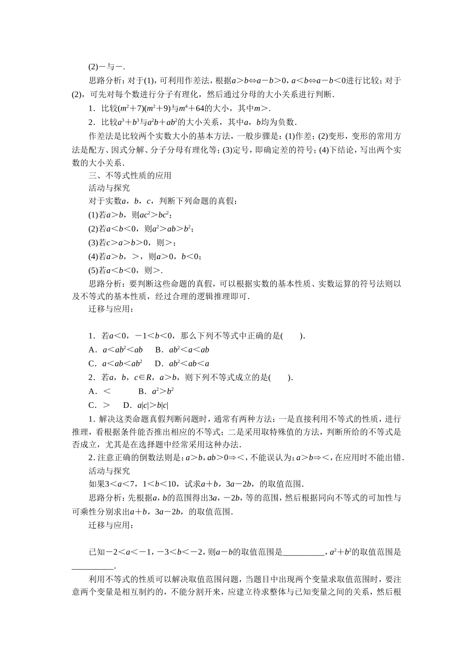 《10.1-不等式的基本性质》导学案2_第3页
