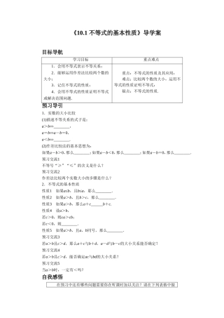 《10.1-不等式的基本性质》导学案2