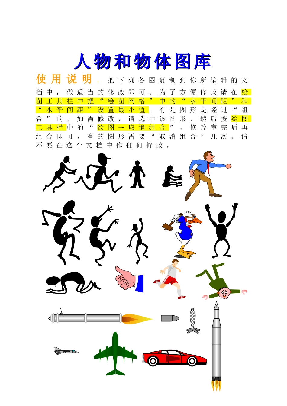 高中物理WORD全套图库_第3页