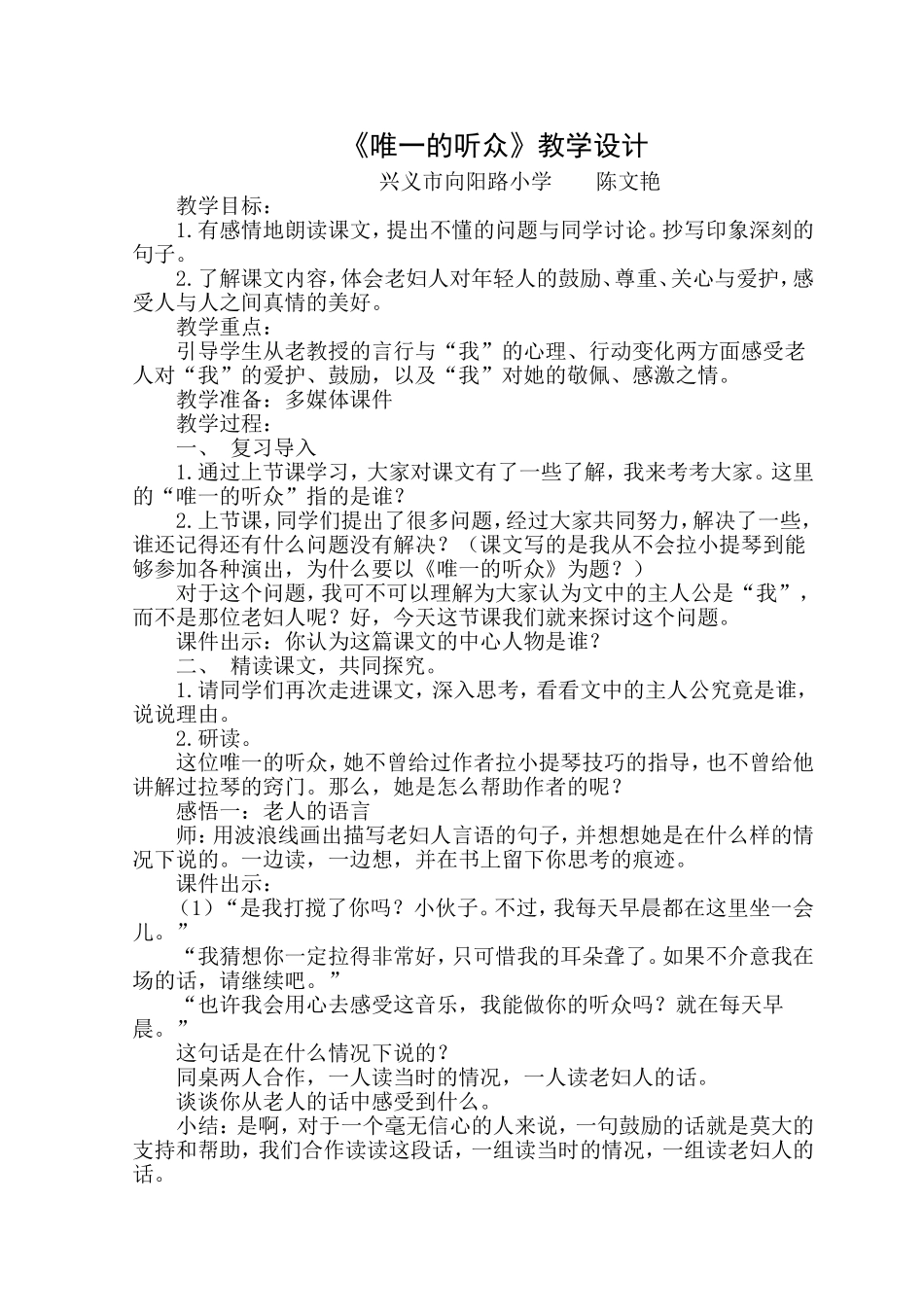 《唯一的听众》教学设计_第1页