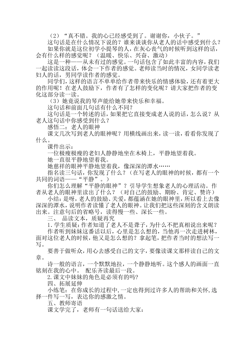 《唯一的听众》教学设计_第2页