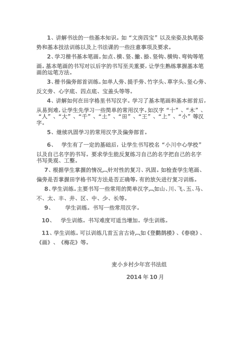 书法兴趣小组活动计划_第2页