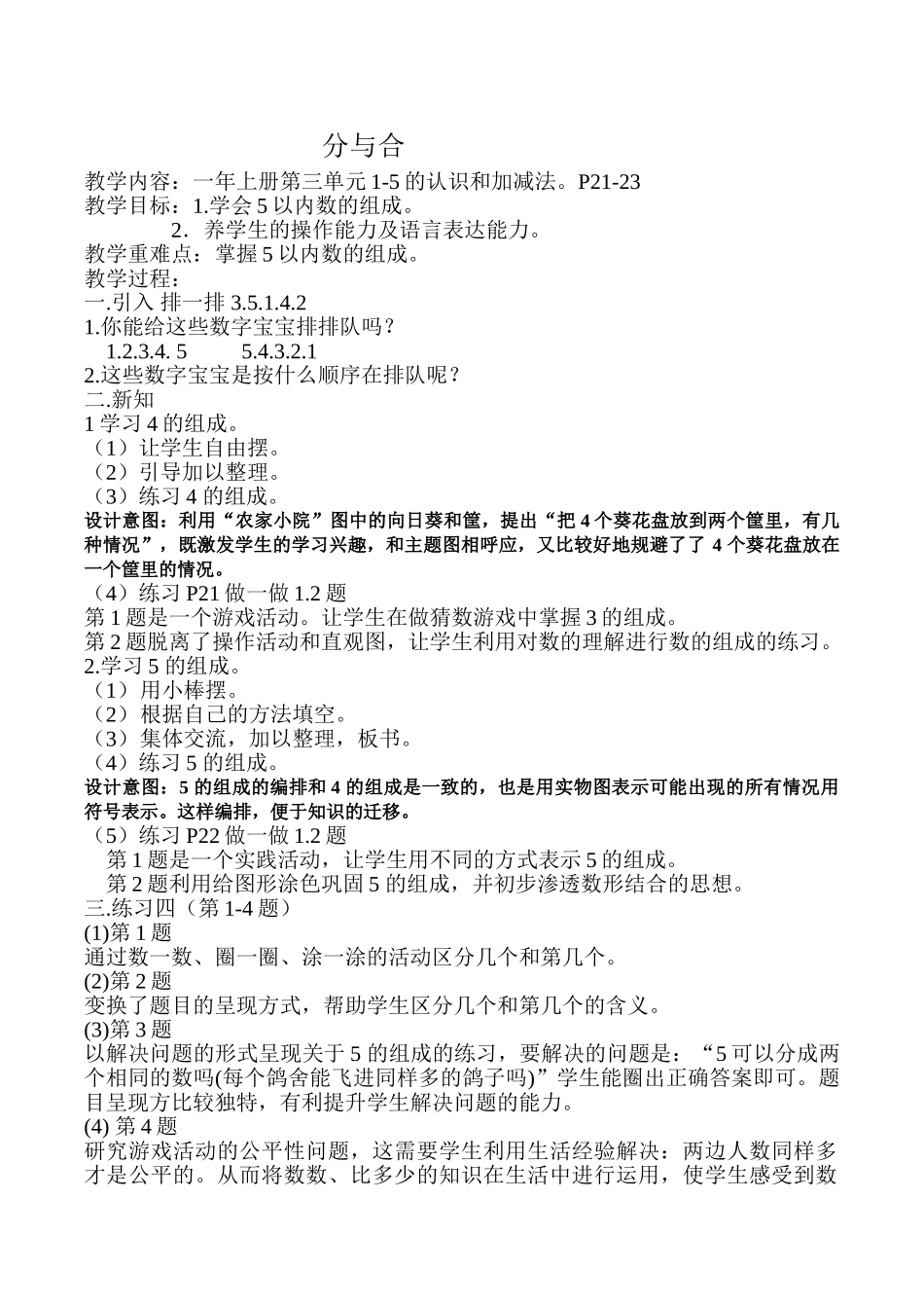 小学数学人教2011课标版一年级分与合_第1页