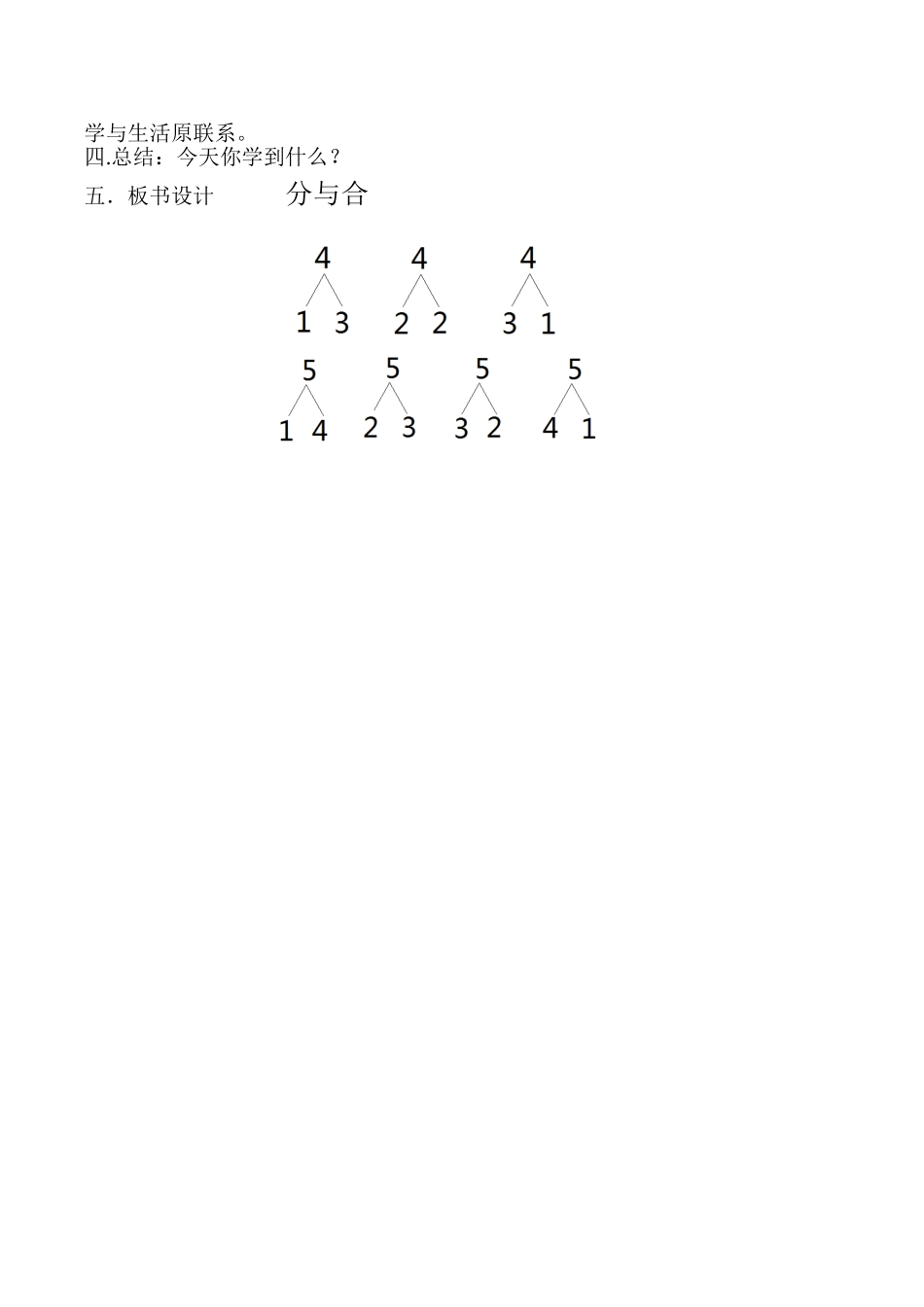 小学数学人教2011课标版一年级分与合_第2页