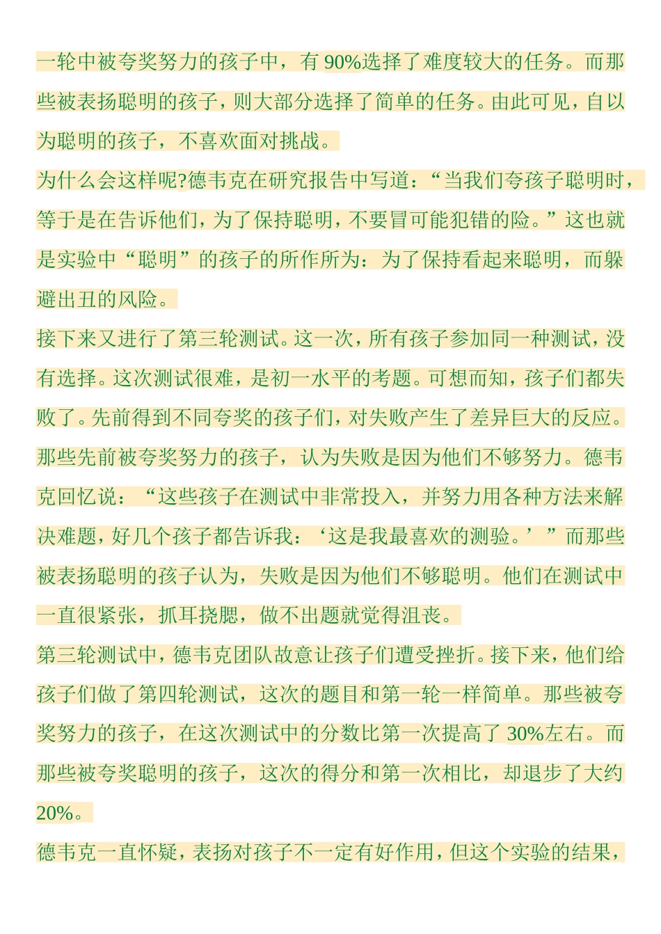 鼓励和表扬原来完全不同_第2页