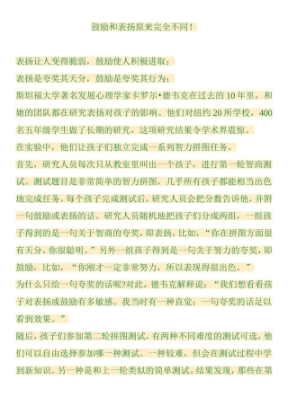 鼓励和表扬原来完全不同