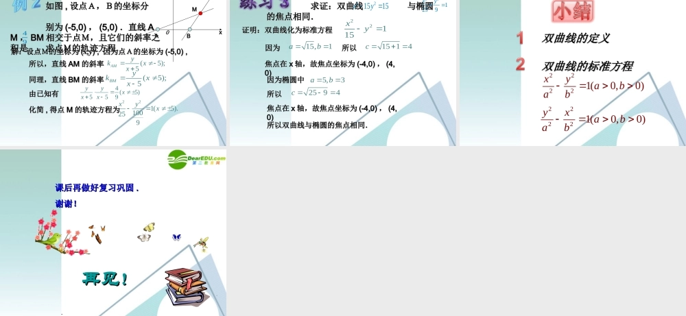 高考数学 2.3.1双曲线及其标准方程课件 新人教A版选修2-1 课件
