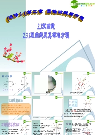 高考数学 2.3.1双曲线及其标准方程课件 新人教A版选修2-1 课件