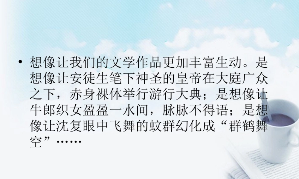 江苏省姜堰市七年级语文上学期期末复习 植根现实，展开想课件 苏教版 课件