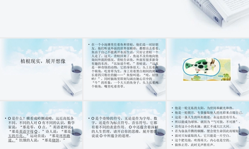 江苏省姜堰市七年级语文上学期期末复习 植根现实，展开想课件 苏教版 课件