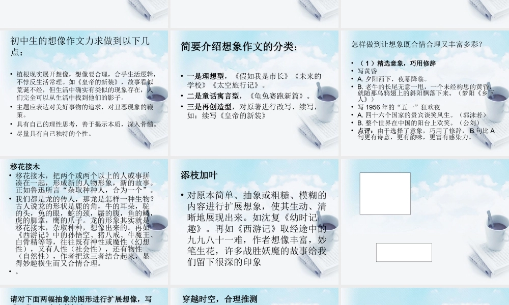 江苏省姜堰市七年级语文上学期期末复习 植根现实，展开想课件 苏教版 课件