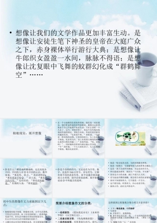 江苏省姜堰市七年级语文上学期期末复习 植根现实，展开想课件 苏教版 课件